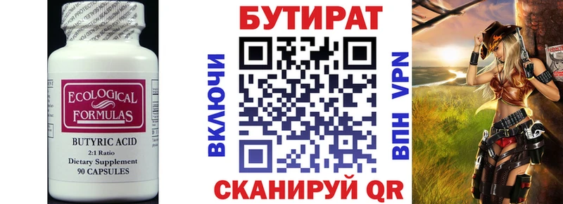 Бутират GHB  Буинск 