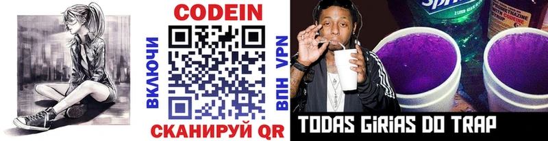 Codein напиток Lean (лин)  где можно купить   Буинск 